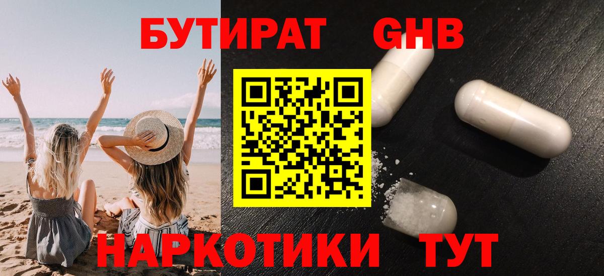 Бутират оксана  Вход с VPN  БУТИРАТ  Шахты 