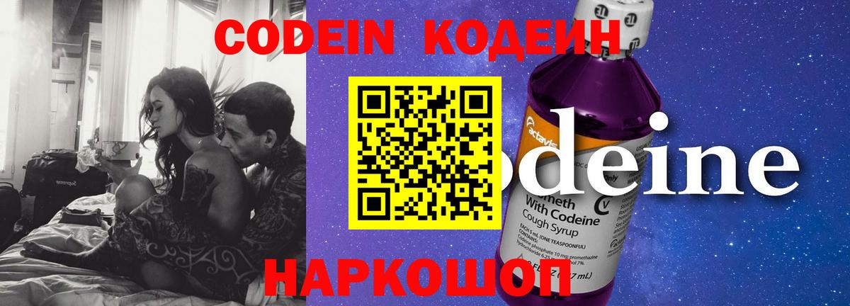 Кодеиновый сироп Lean Purple Drank  Вход с VPN  Шахты  Кодеин напиток Lean (лин) 