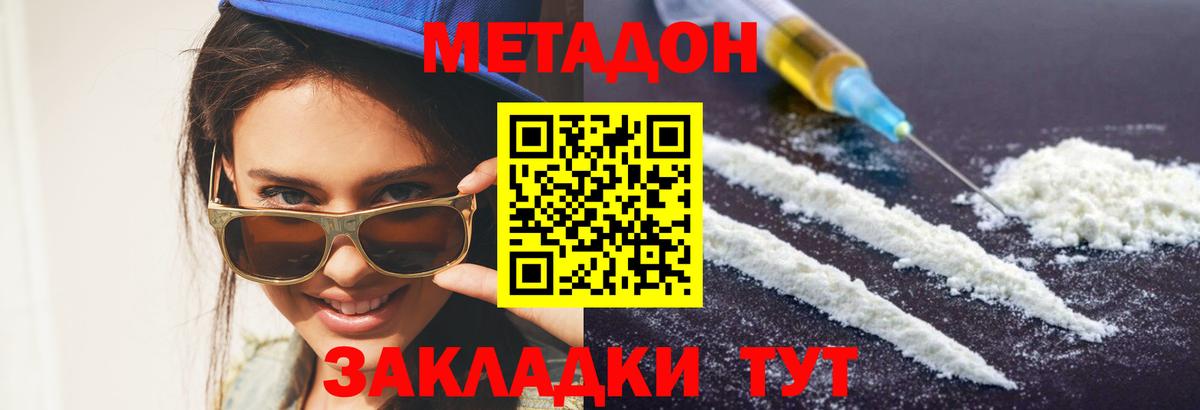 МЕТАДОН белоснежный Шахты